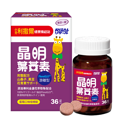 小兒利撒爾 RISAL 晶明葉黃素咀嚼錠 (36粒) - 1盒 - 現貨