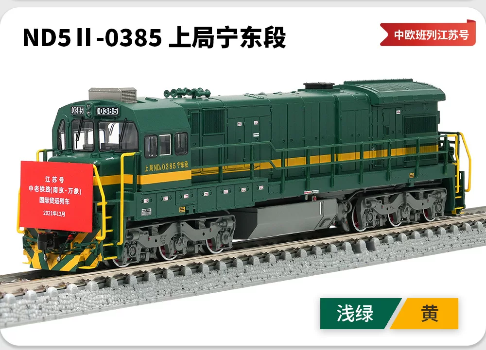 中國ND5進口型內燃機車 長鳴N比例磁控版本