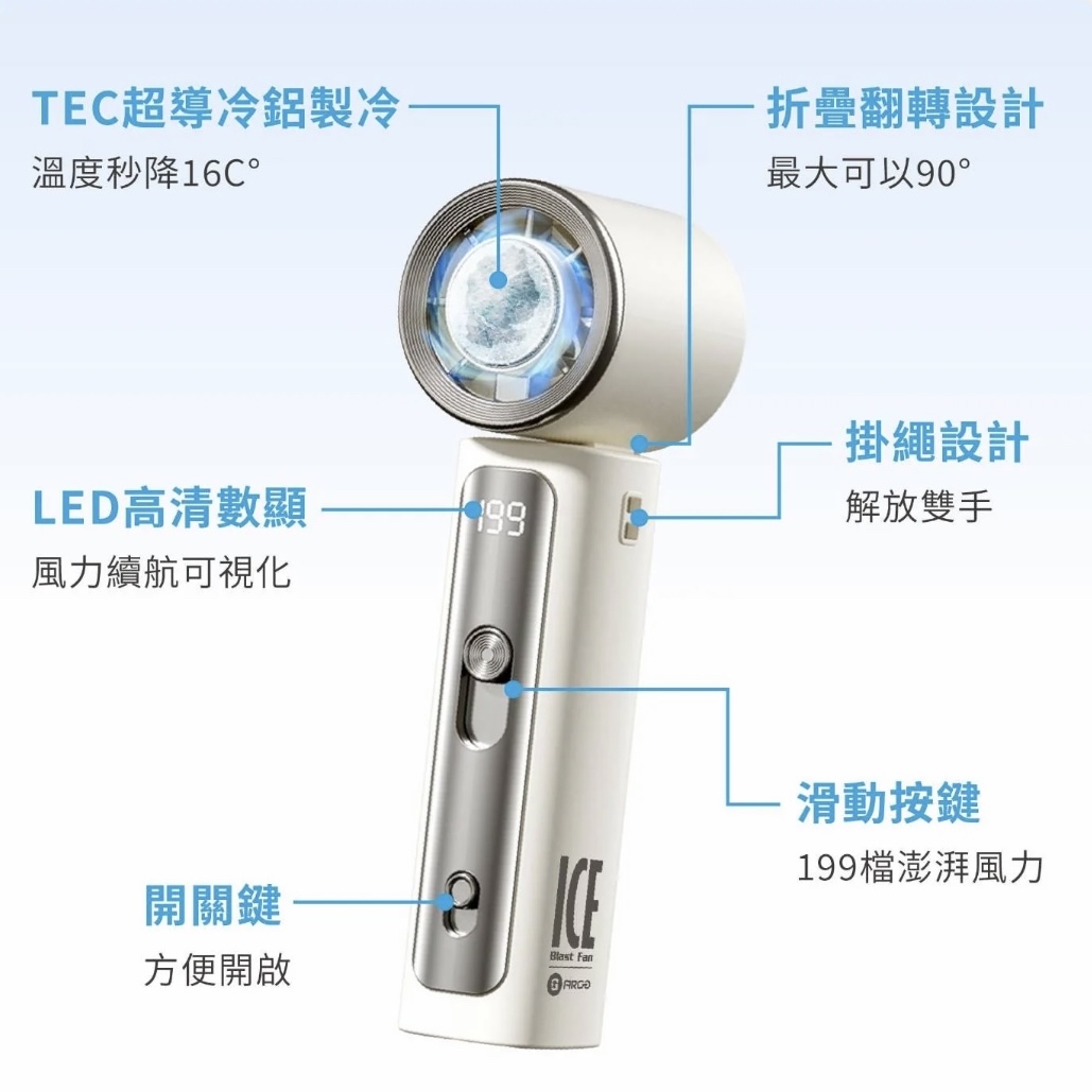 ARGO IceBlast Fan 手持冰敷高速風扇（香港行貨）
