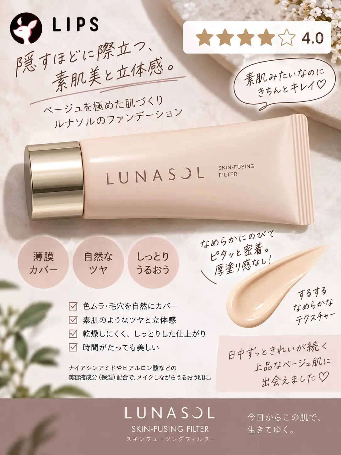 【9月新品】【✨️日本🇯🇵 LUNASOL S​kin Fusing Filter 水凝光澤粉底霜 / 妝前乳✨️】【共5色 30g】