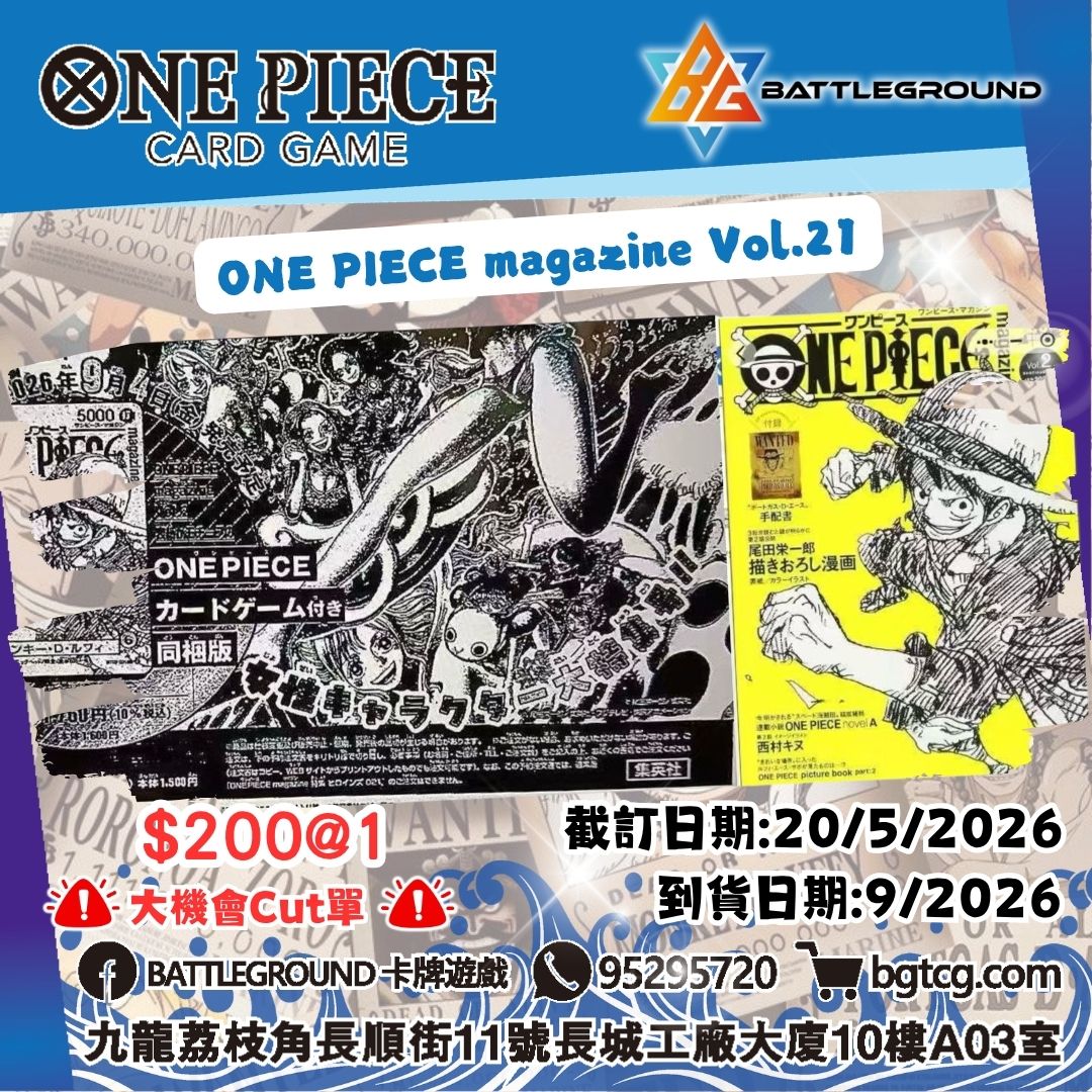 ONE PIECE magazine Vol.21 預訂(預計到貨日期: 9/2026)