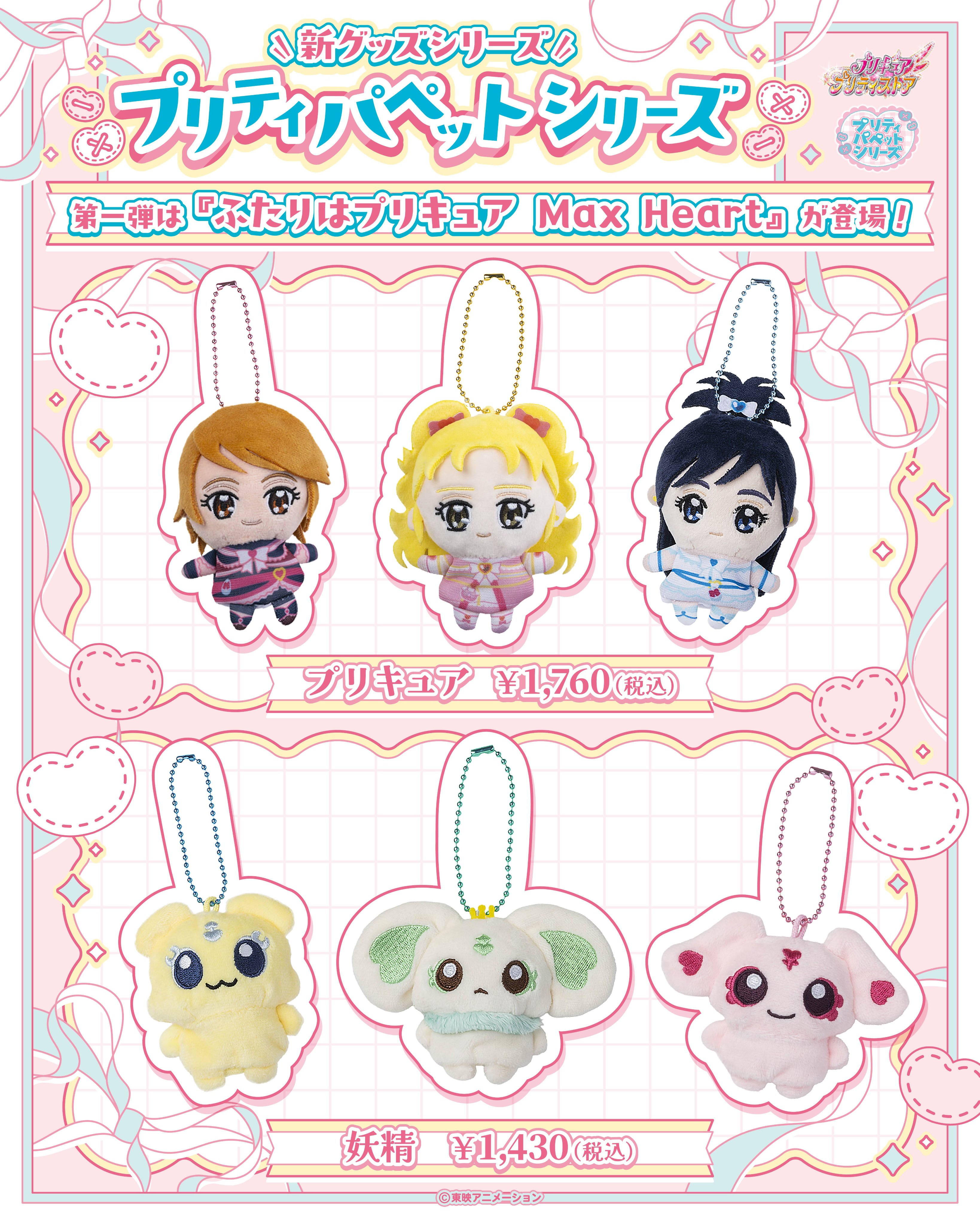 光之美少女 PreCure Max Heart 棉花娃公仔系列 #P-PCD0092 [TOEI] (PRE-ORDER) [2026/07]