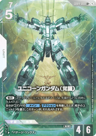 Gundam TCG Card Game - GD04-066 (LR+) Unicorn Gundam (AA) 