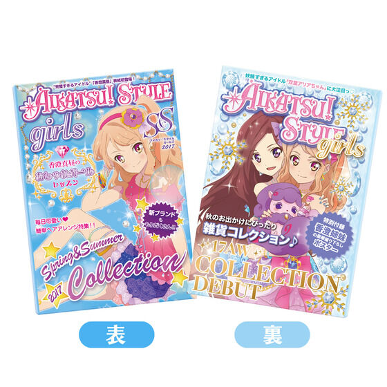 星夢學園 Aikatsu! Style 香澄真昼 香澄夜空 Special Card Book 17SS/AW ver. #P-AKC0044 [BANDAI] (PRE-ORDER) [2026/08]