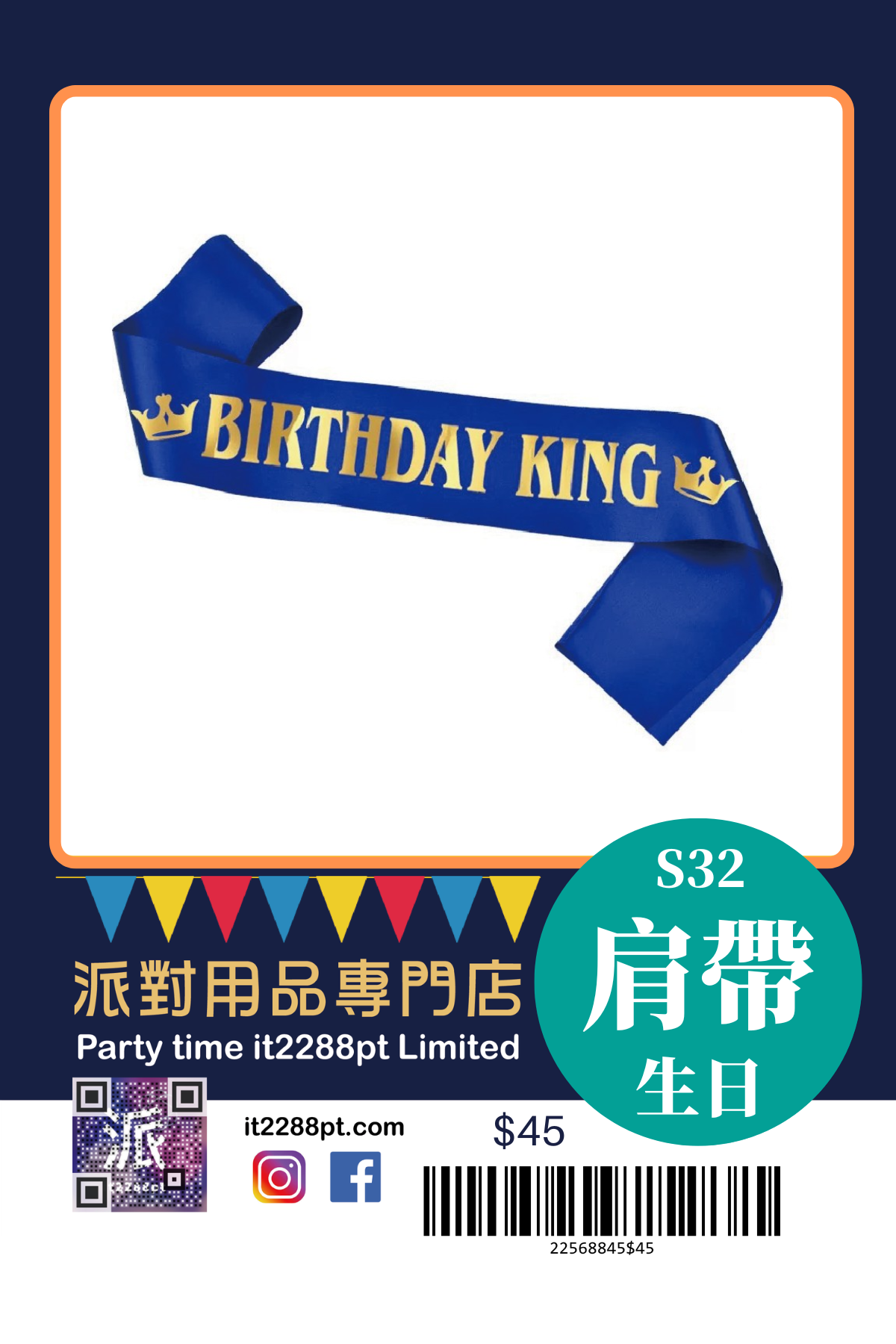 派對造型肩帶｜生日派對／搞笑斜揹帶／即日取（香港）
