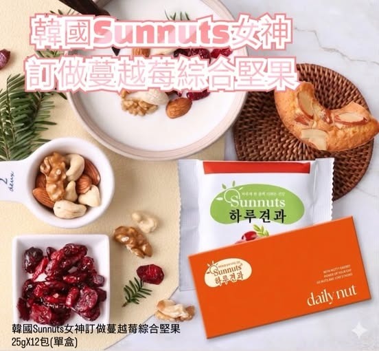 【預訂】韓國 Sunnuts 蔓越莓綜合堅果 (1盒12包)