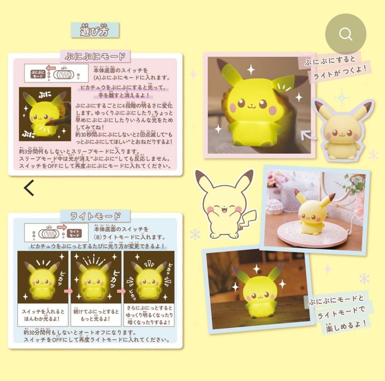 比卡超 觸控夜燈 Takara Tomy Puni Kyun Light
