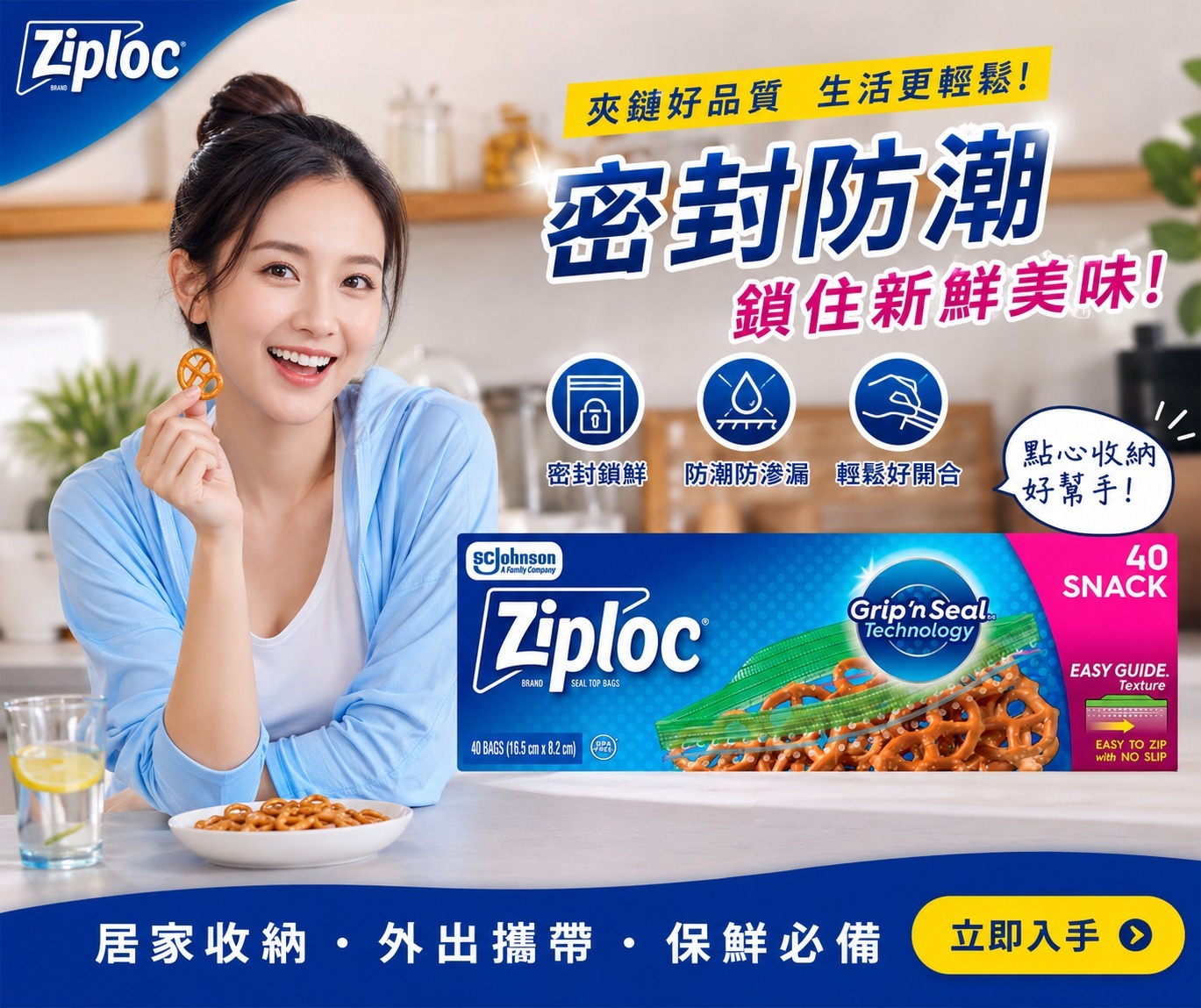 【預訂】Ziploc 零食密實袋 (1盒40個)