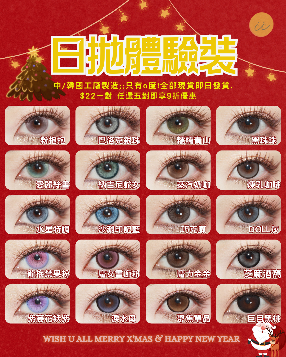 0度日拋體驗裝♥︎現貨清貨