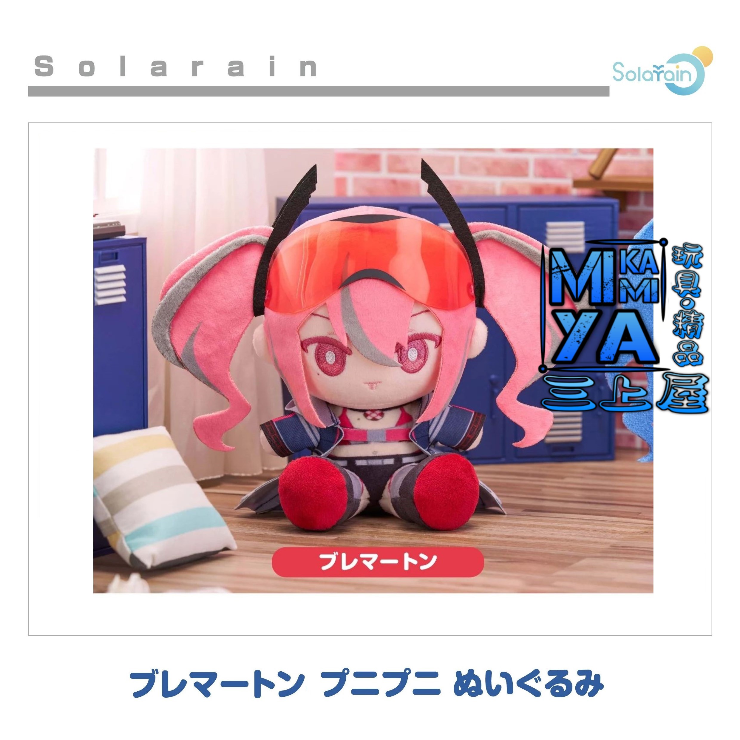 【預訂日期至17/4/26】 Solarain 布雷默頓 Q軟玩偶 : 碧藍航線 / GSC Bremerton Punipuni Plushie : Azur Lane  🌸[訂單確認後,本店會於一週內發出電子預購單據,屆時請確認WhatsApp對話查收。"如需到店提取紙質單據或使用其他通訊APP可於備註告知"]