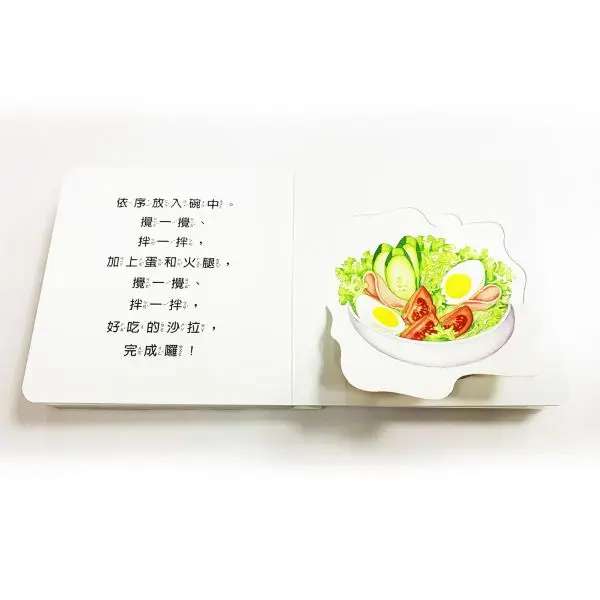好好吃的蔬菜水果食育翻翻書 (共3册)
