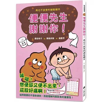 小熊 便便先生謝謝你！再也不挑食的健康繪本