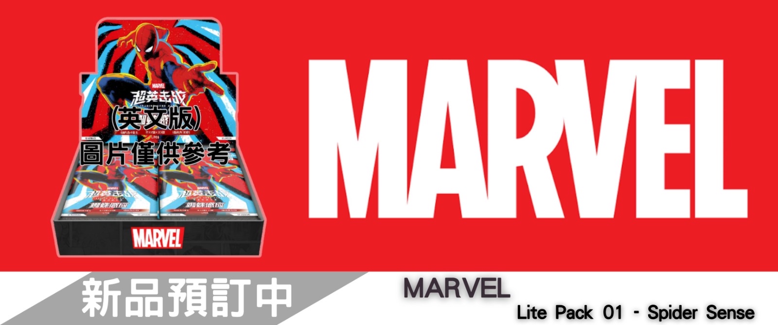 【預訂】MARVEL TCG Lite Pack 01 - Spider Sense