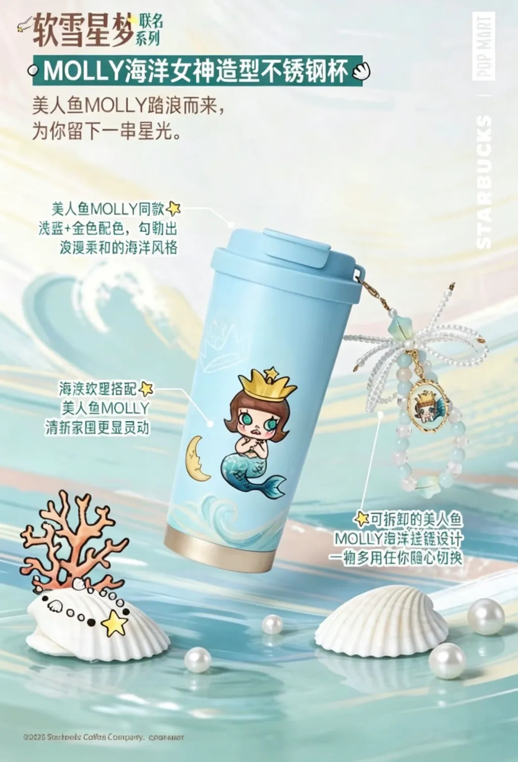 Starbucks中國限定 X Popmart   Molly海洋不锈钢杯 510ml