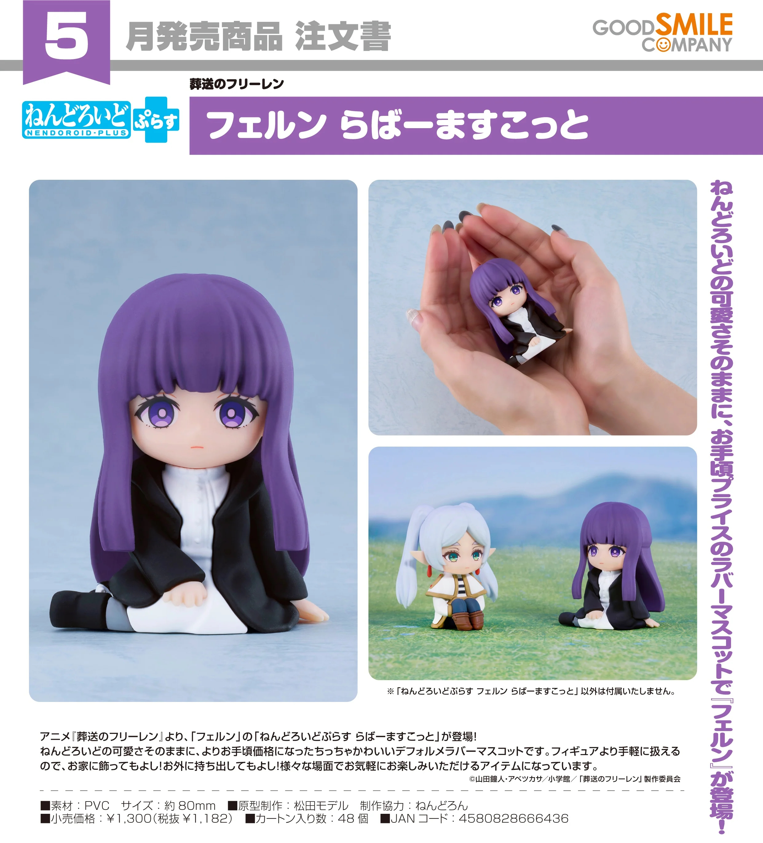 🧲預訂26年5月：Good Smile - Nendoroid Plus 黏土人Plus《葬送的芙莉蓮》費倫 橡膠公仔 Mascot figure
