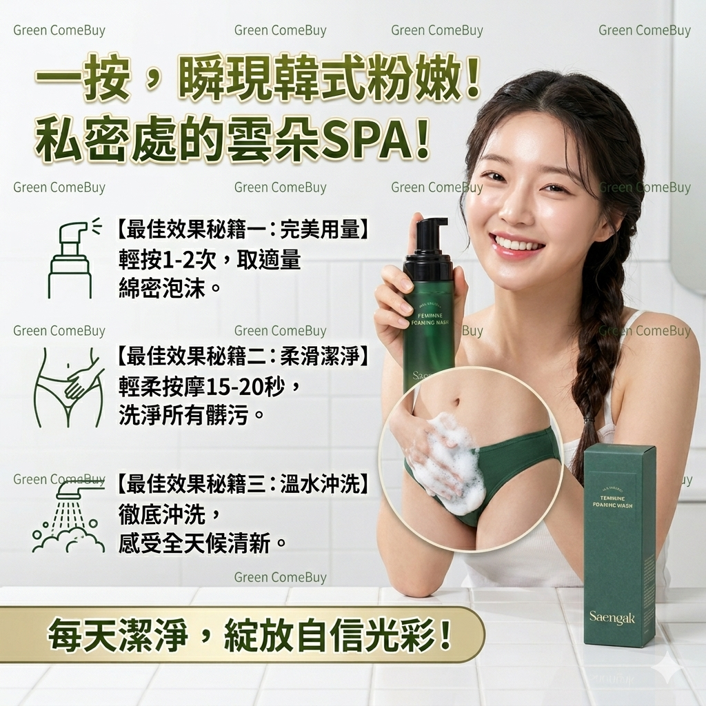 Saengak Balancing Feminine Foaming Wash平衡女性私密慕斯🩷