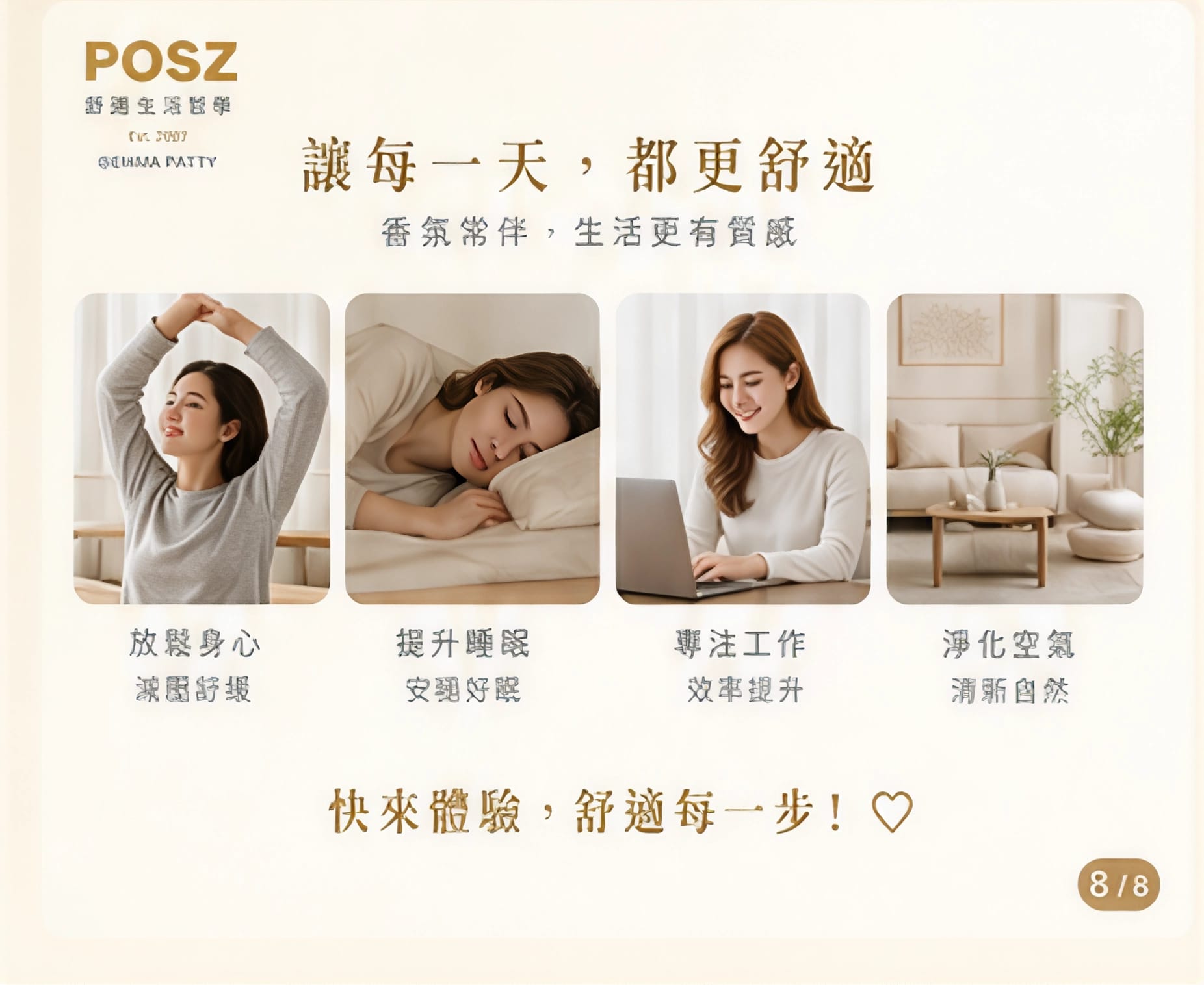POSZ 香薰加濕器：營造舒適生活，享受香氛療癒