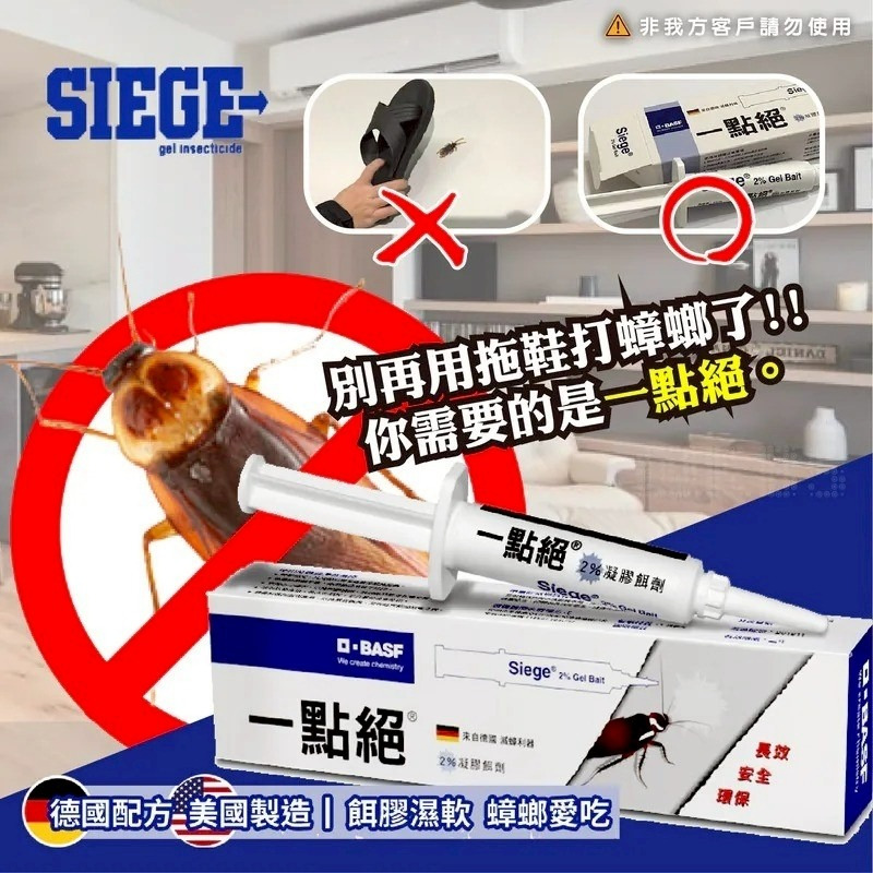 一點絕 2％滅蟑凝膠餌劑 5g-預計6月底到貨