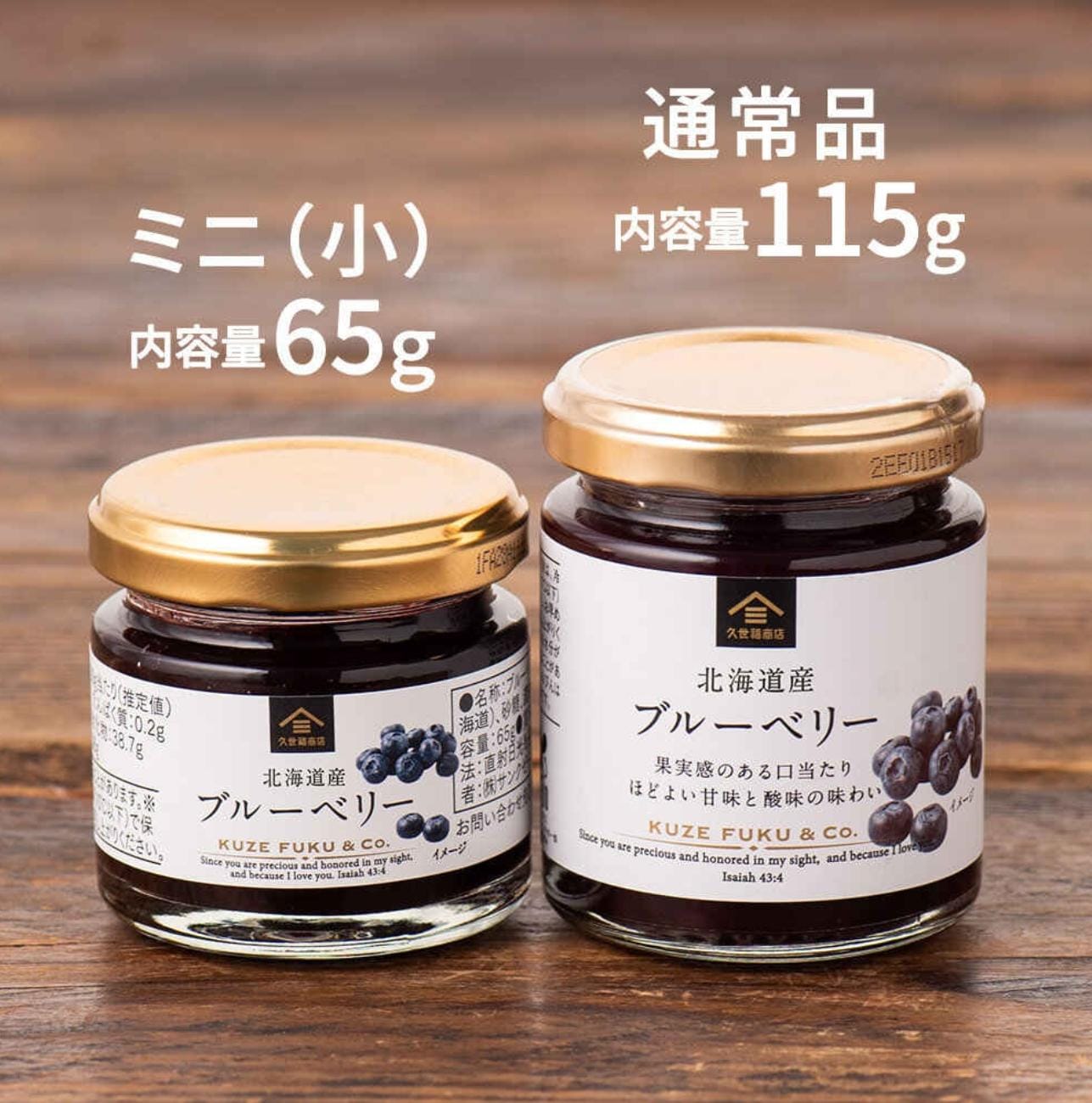 久世福商店 北海道產藍莓果醬 - 酸甜適中 (65g/115g)