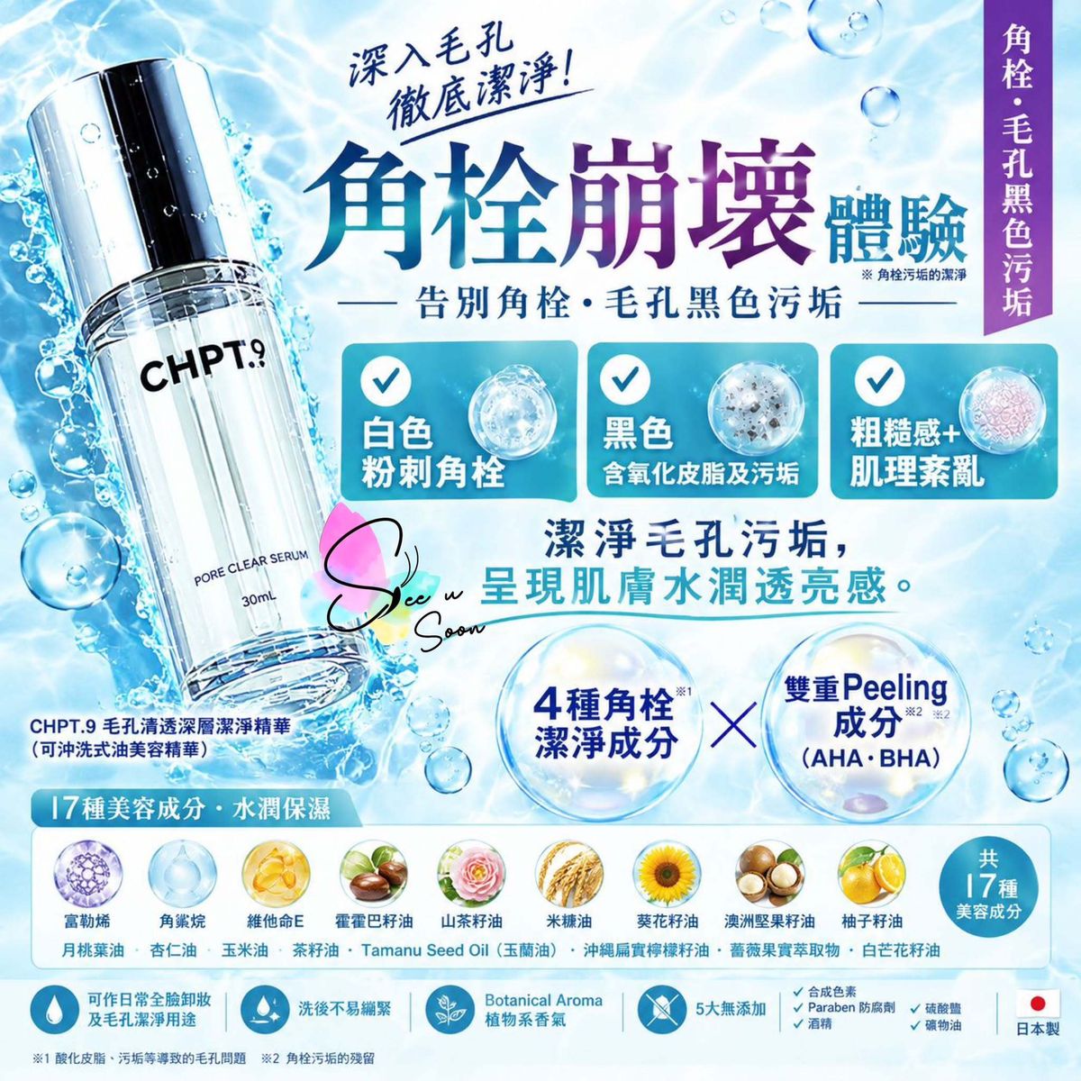 日本正品 毛孔清透深層潔淨精華 30mL (日本直送平行進口商品)