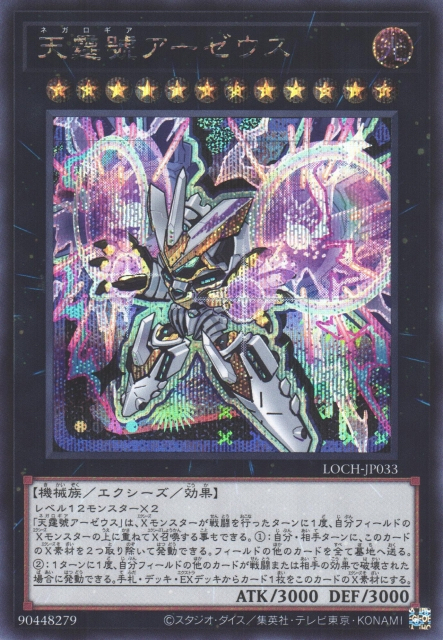 LOCH-JP033 天霆號 阿宙斯