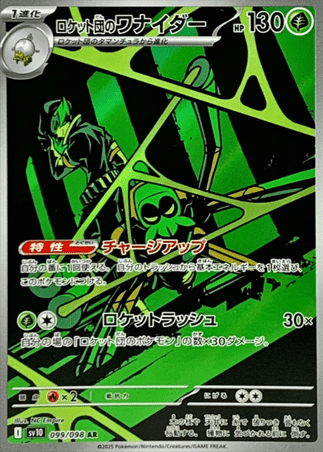 Pokemon TCG Japanese Version - Team Rocket's Spidops-099/098 