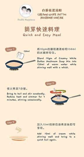 Double Happiness 濃湯粉  