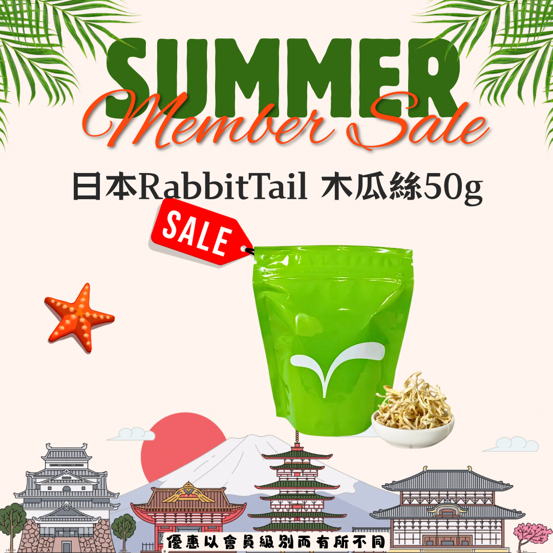 日本Rabbit Tail 木瓜絲50g(會員優惠）