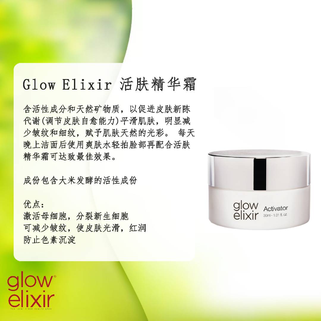 GLOW ELIXIR ACTIVATOR