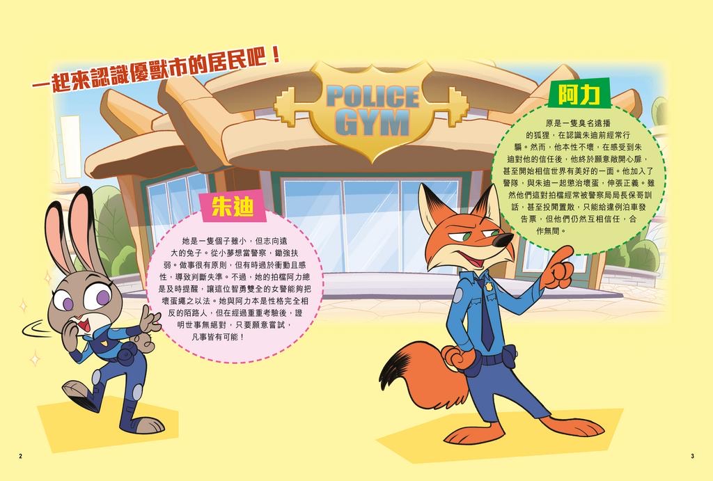 優獸大都會2電影番外篇漫畫