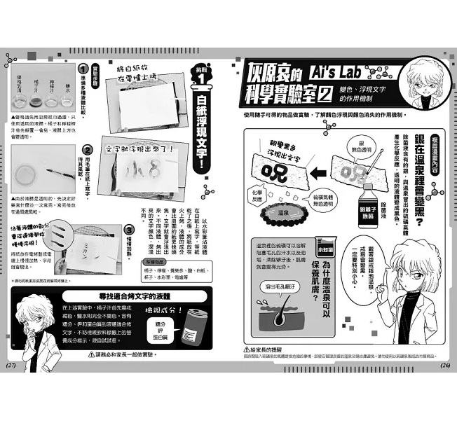 名偵探柯南：灰原哀的科學事件檔案