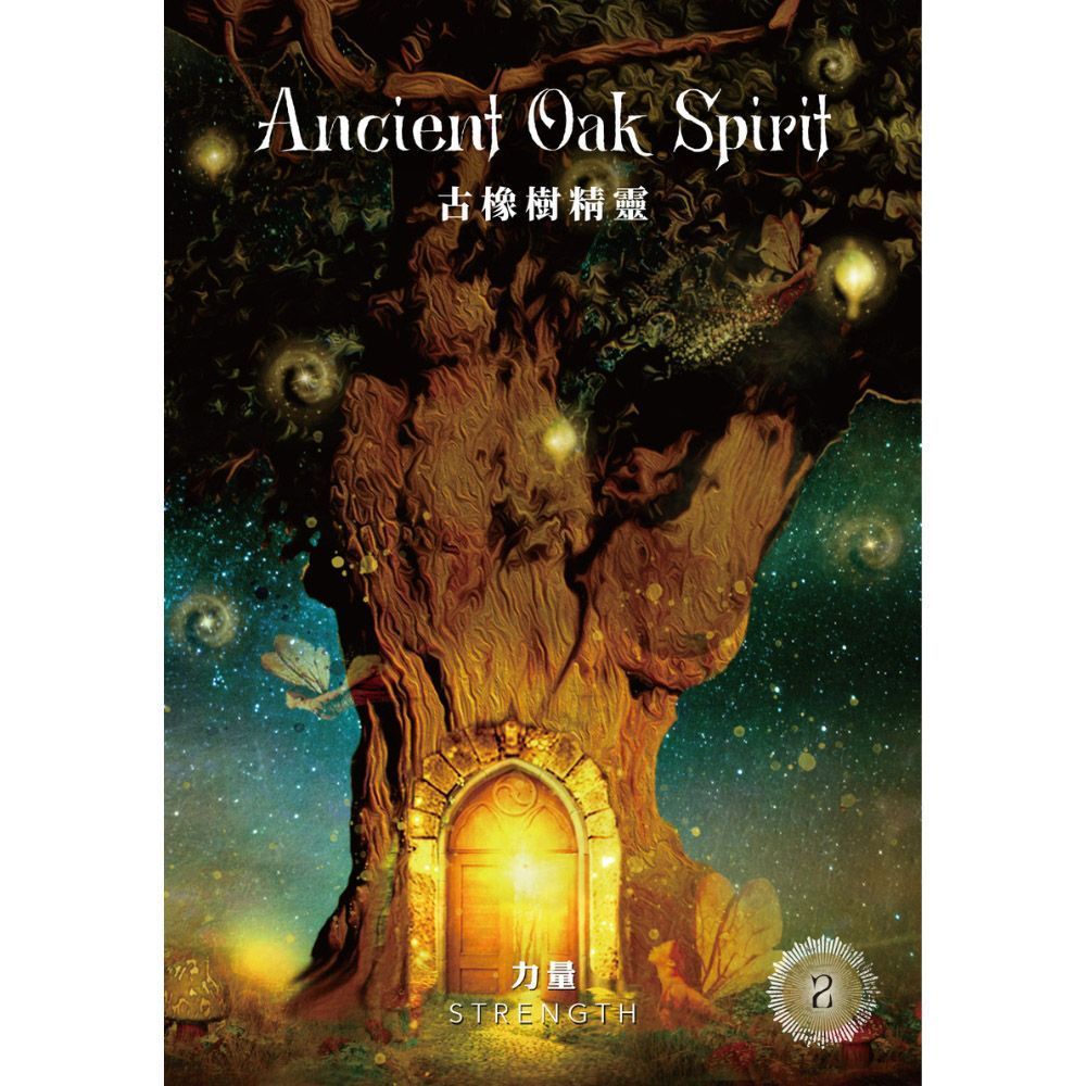 神聖森林神諭卡(新裝版)