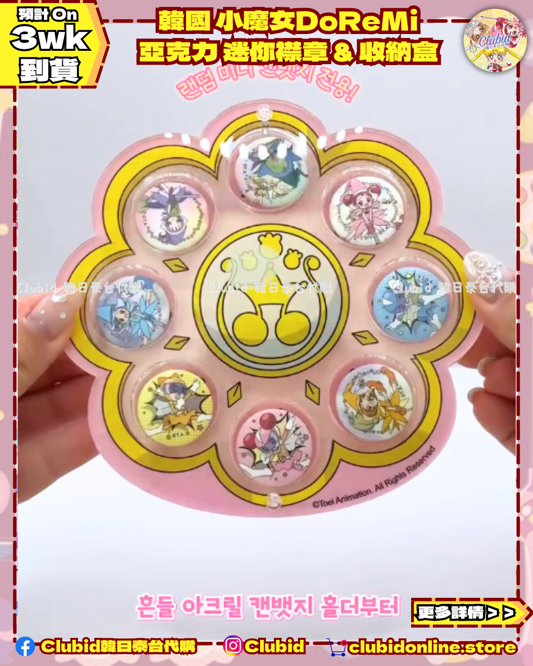 《Pre-Order》Acrylic Badge Holder & Mini Badge 迷你襟章 & 亞克力襟章收納盒｜韓國 小魔女DoReMi  (26D48-P)