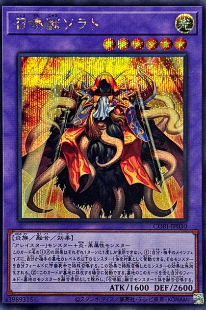 CORI-JP030 (SER)召喚獣ソラト(召喚獸 索拉特)