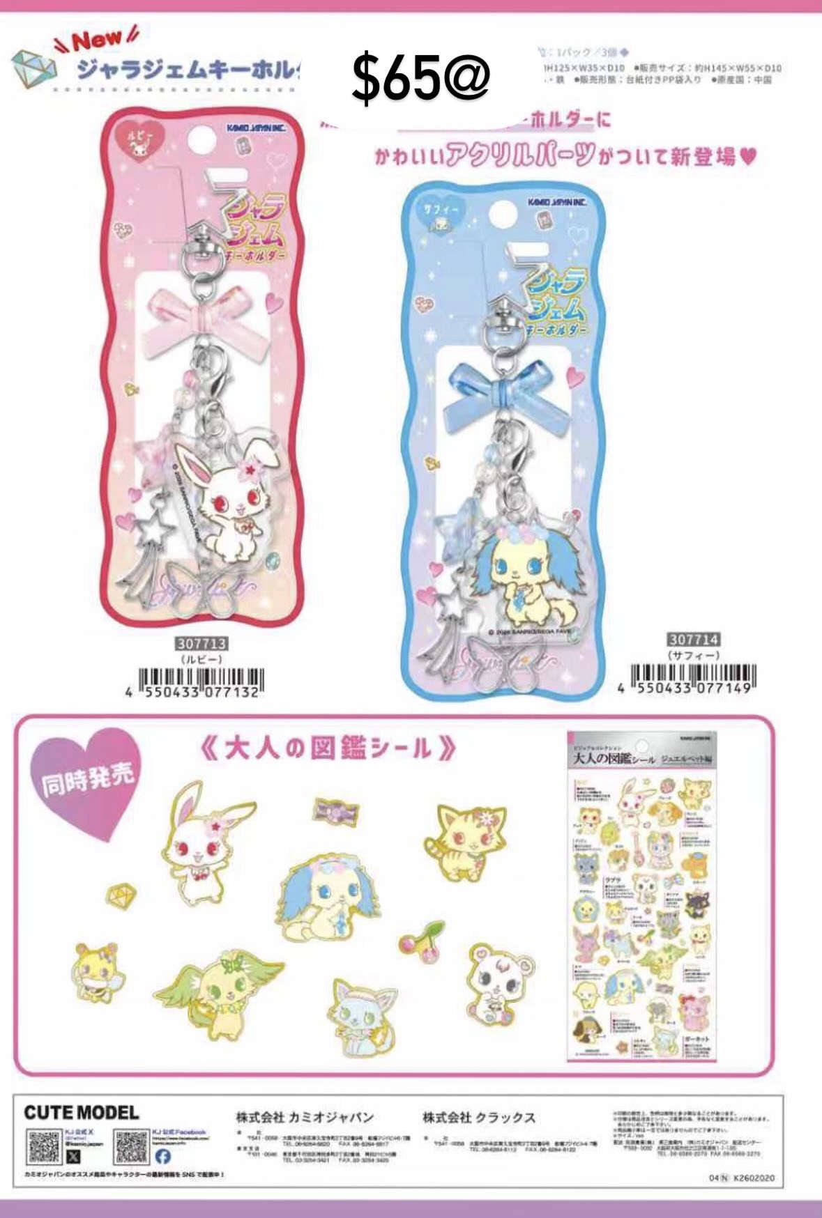 5月中新品預訂｜寶石寵物系列商品💖