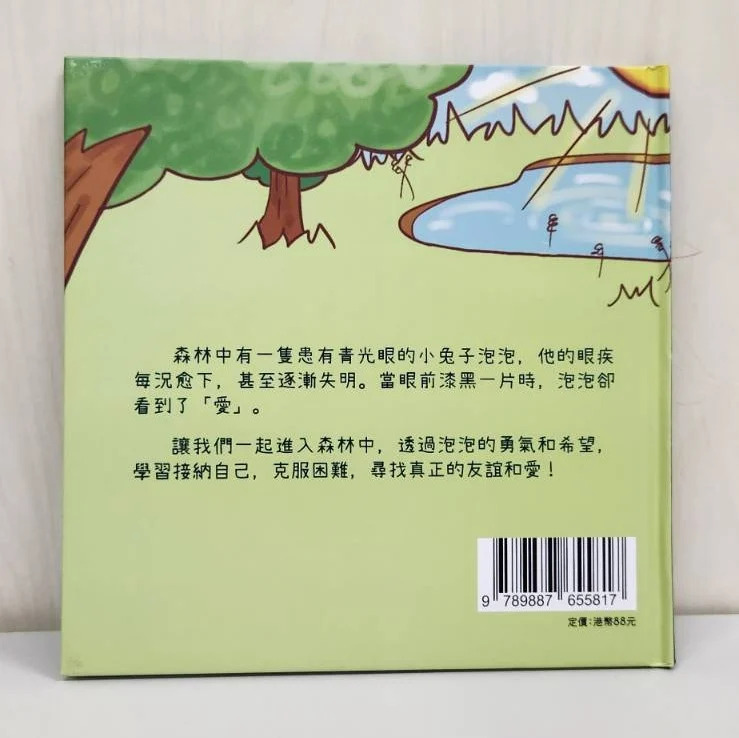 生命教育繪本組合優惠 - 《看得見的愛》&《救救青草谷》