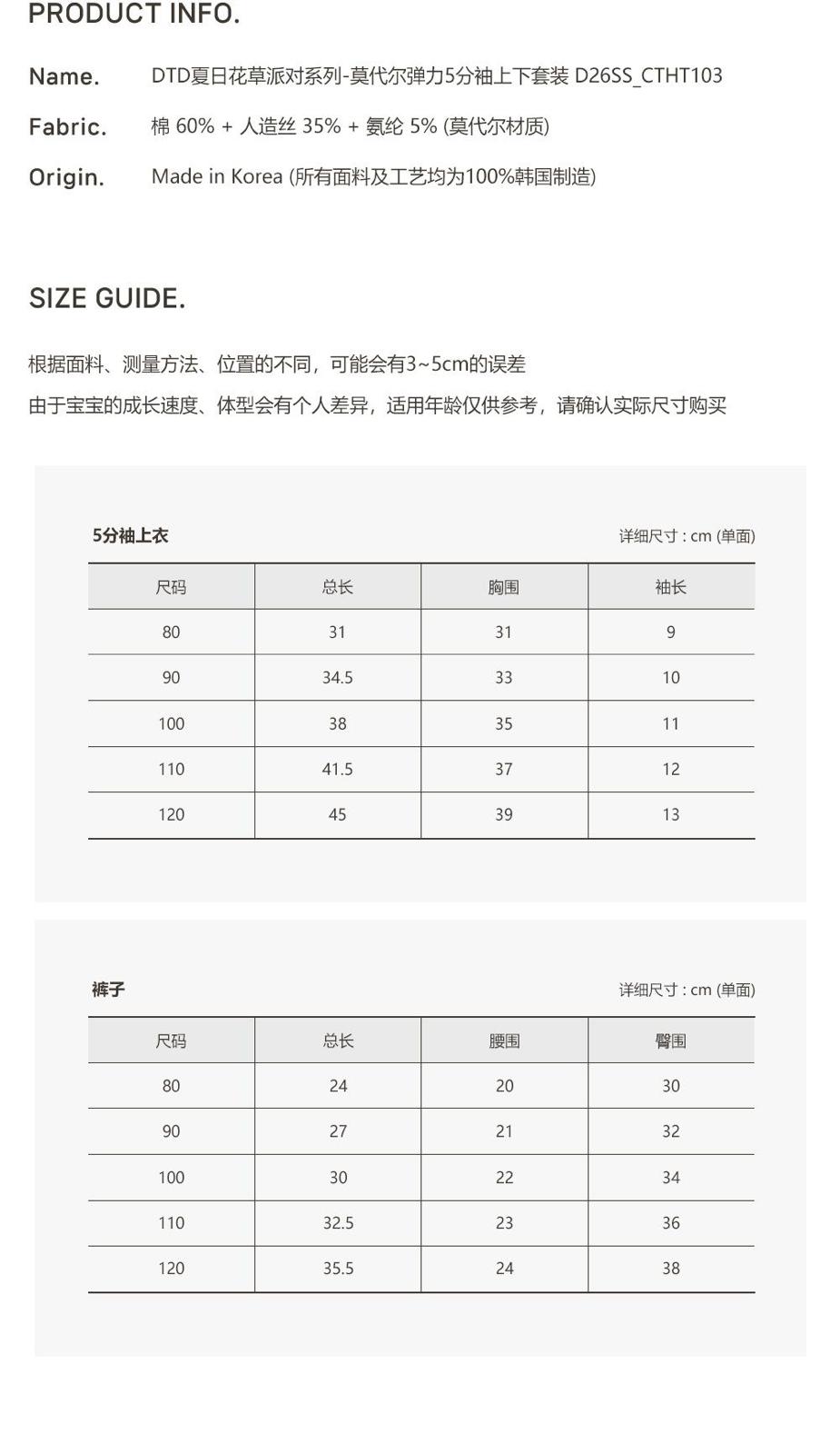 DTD夏日花草派對系列-莫代爾彈力5分袖上下套裝