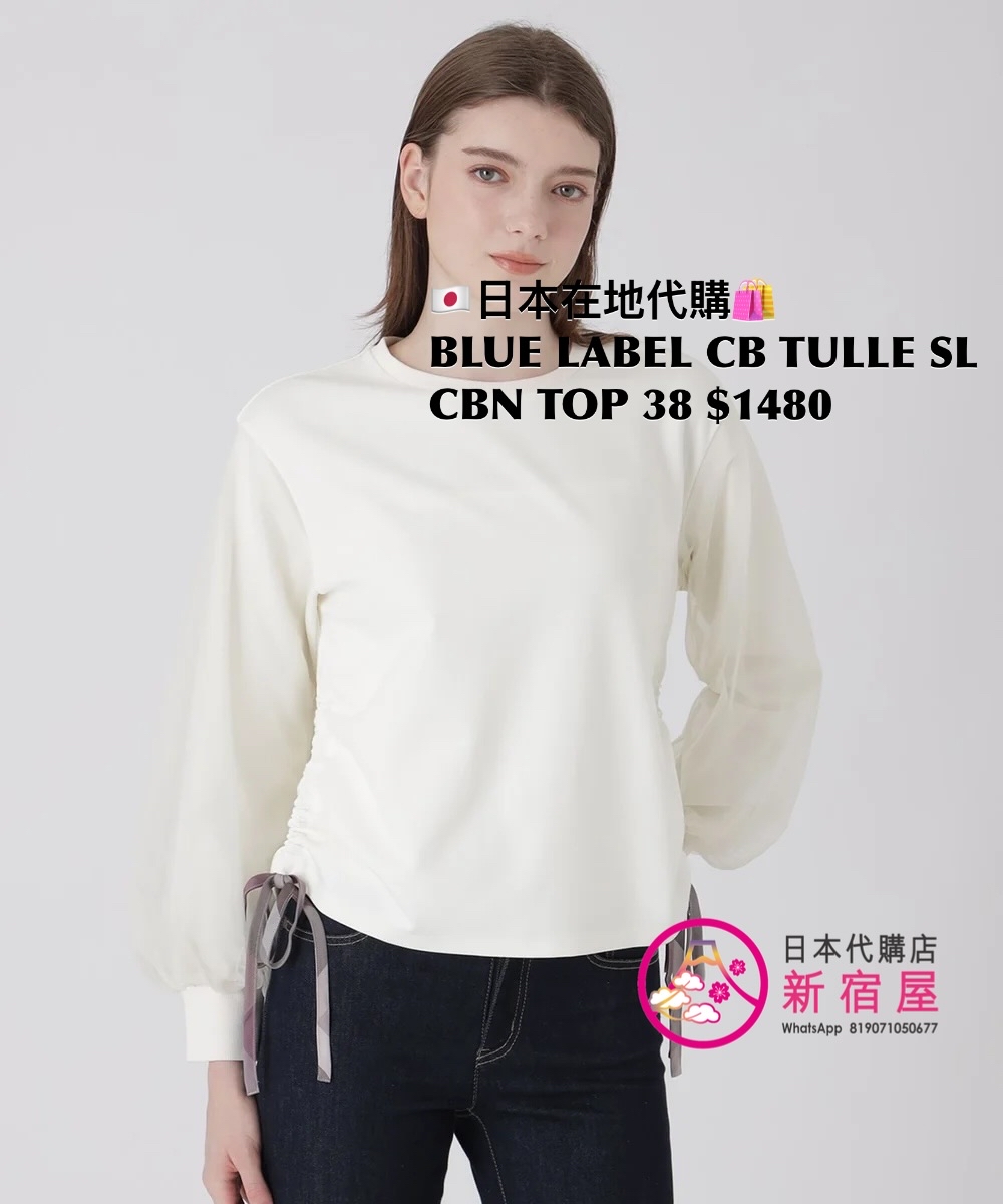 BLUE LABEL CB TULLE SLEEVE COMBINATION TOP