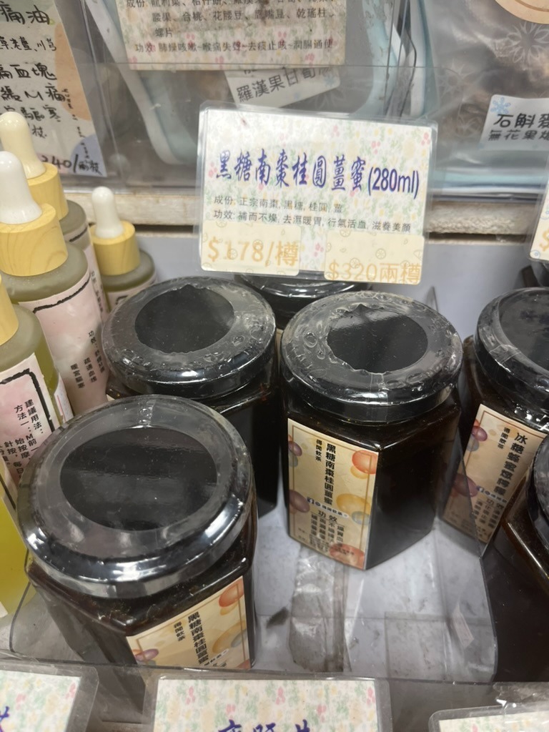 黑糖南棗桂圓薑蜜