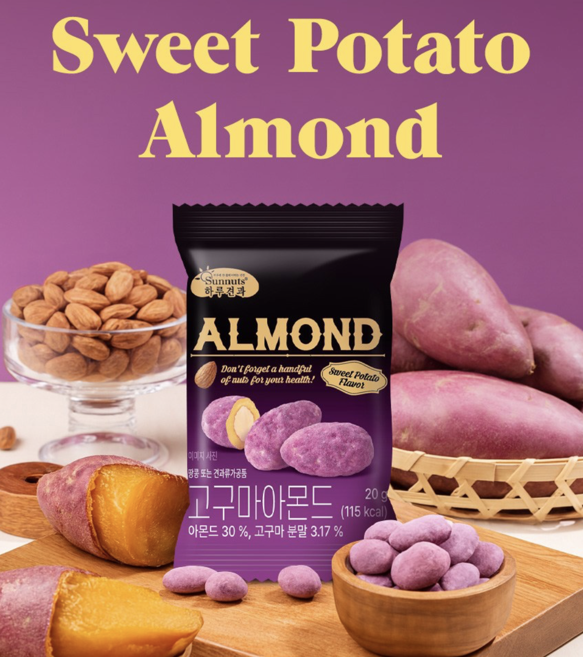 韓國 Sunnuts 甜香地瓜杏仁 10包/ 套｜Sweet Potato Almond