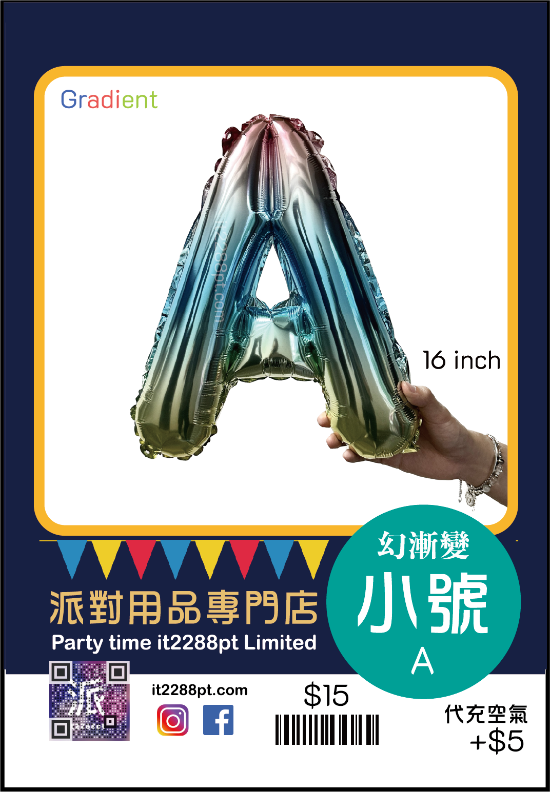 （自選顏色）16吋英文字母造型氣球 16吋inch (1pcs)