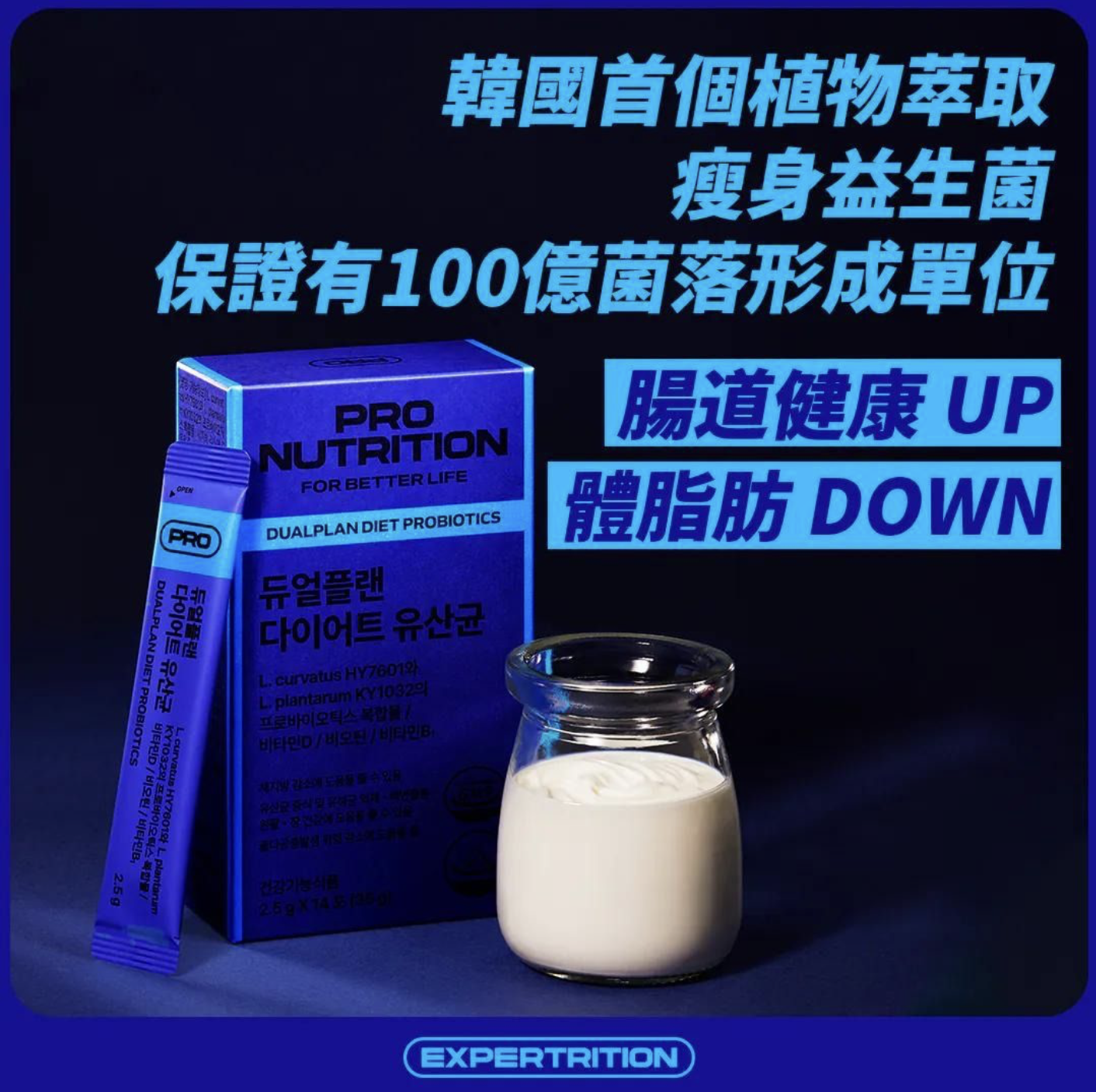 韓國 PRO NUTRITION 整腸瘦身100億益生菌 14包 / 盒｜Dual Plan Diet Probiotics
