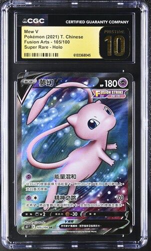 CGC Pristine 10 繁體中文 夢夢V 105/100