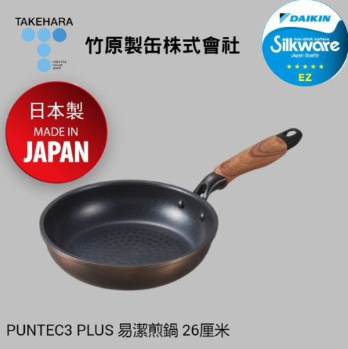 PM-526/26CM易潔煎PAN Takehara