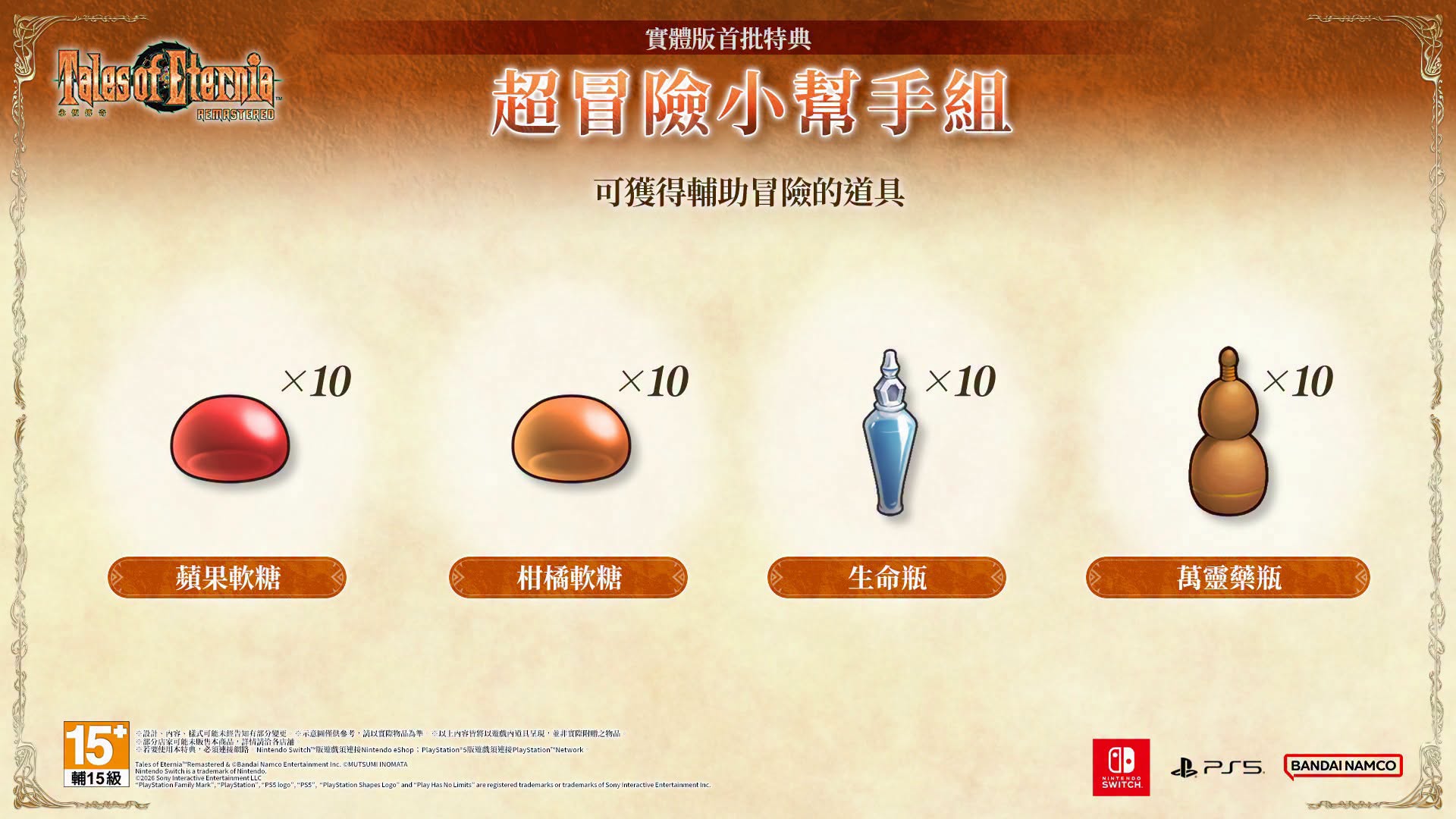 [預訂] [行版] PS5 永恆傳奇 Remastered (訂價HKD259) (訂金HKD100)