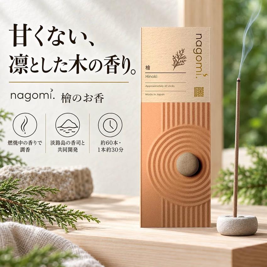nagomi 檜木線香60入