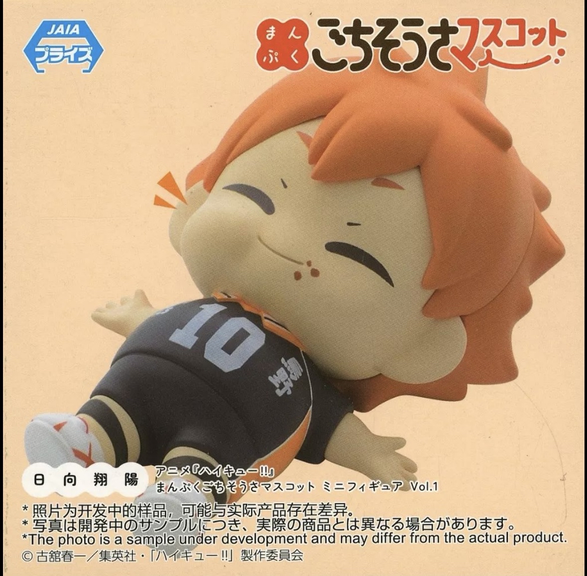 Sega, Gochisousa Mascot Figure: Haikyu!! Shoyo Hinata 排球少年 豐盛饗宴 日向翔陽