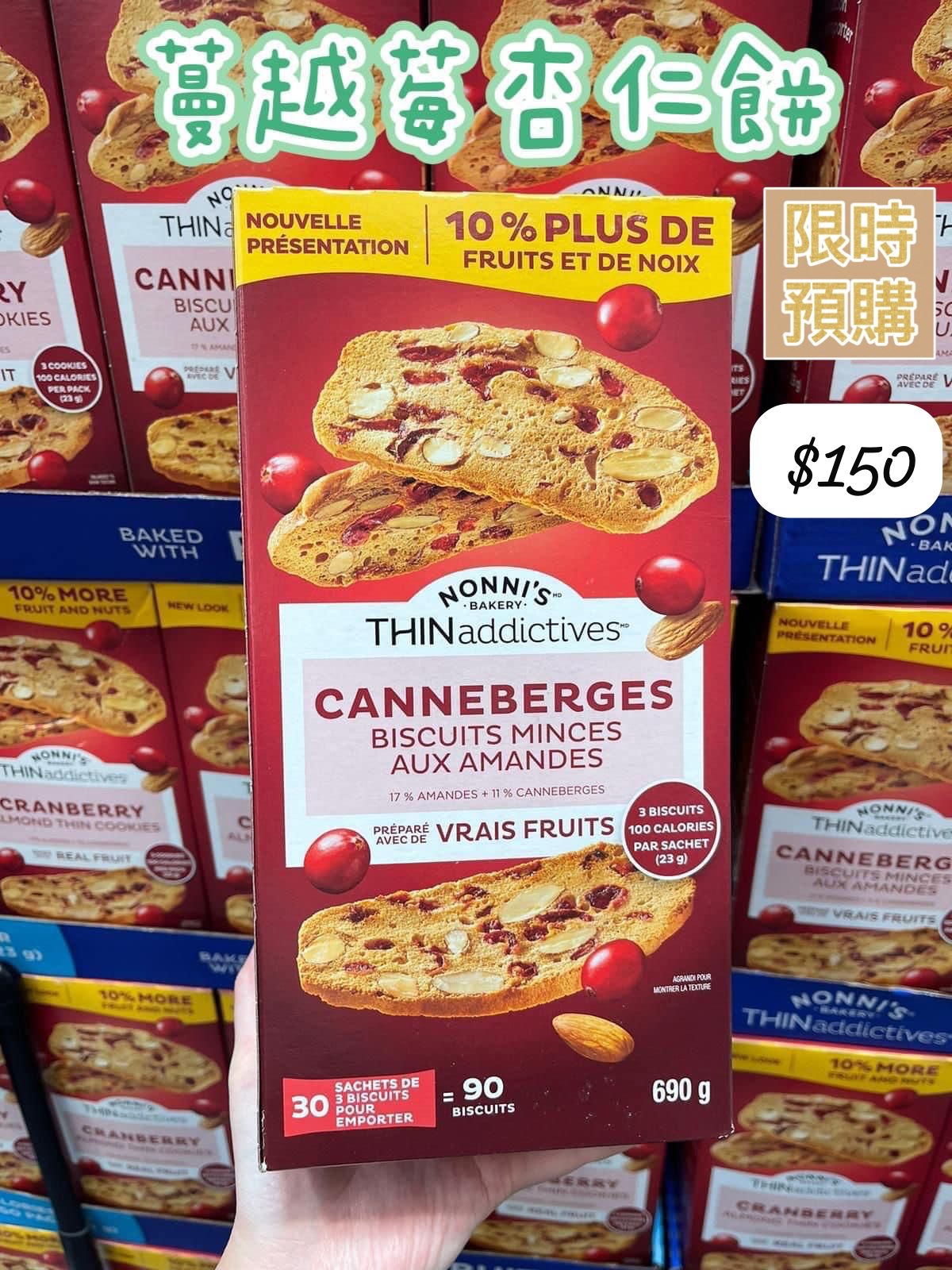 almonds thin cookies薄脆蔓越莓杏仁餅乾 690g   四月中到貨