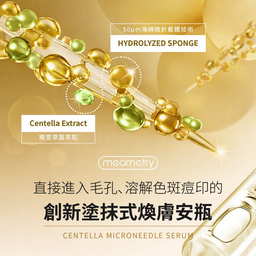 $58支.2支起$48支.Medimetry韓國VT積雪草微針煥膚精華 30ml