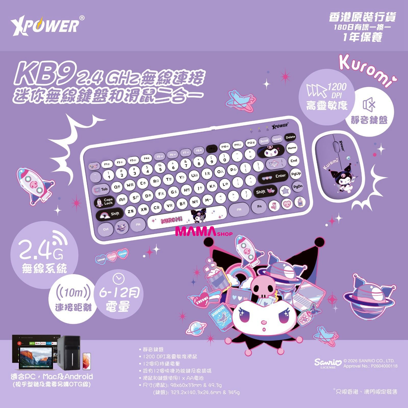 Sanrio Kuromi KB9 2合1 2.4G 無線鍵盤滑鼠套裝